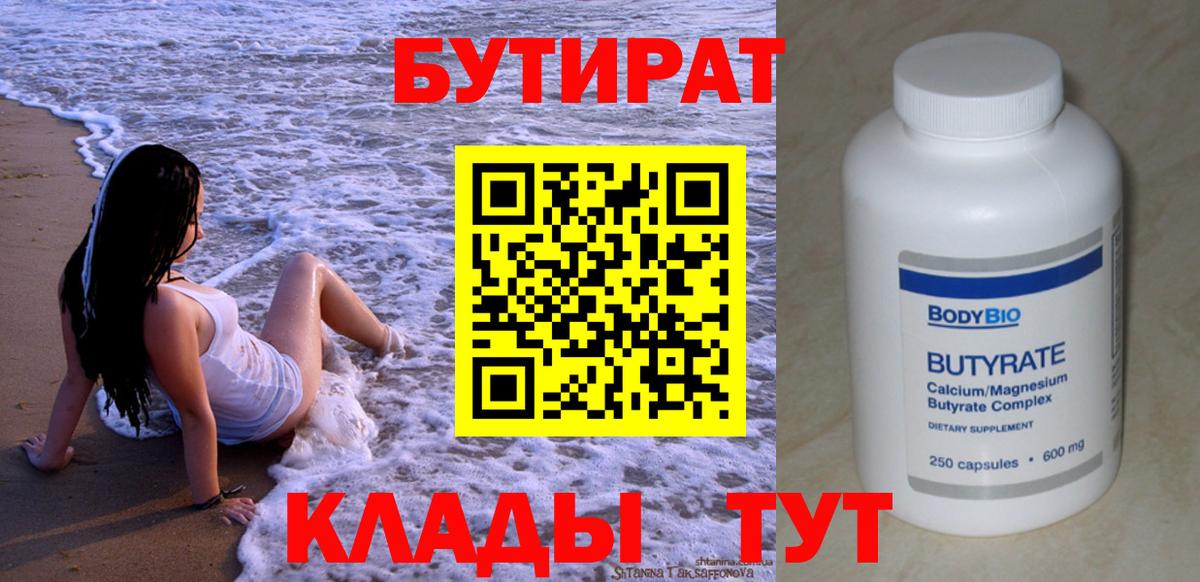 БУТИРАТ бутандиол Россия