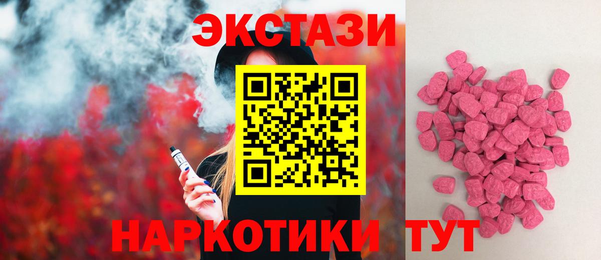 ЭКСТАЗИ 300 mg  ЭКСТАЗИ  Россия  Ecstasy VHQ  Вход с VPN 