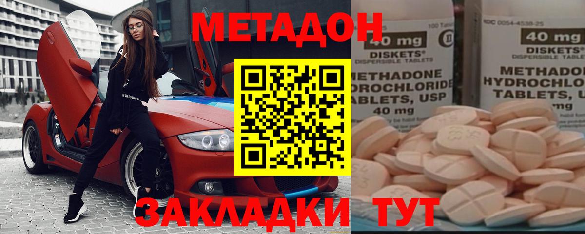 Метадон methadone  МЕТАДОН белоснежный  Россия  МЕГА tor  Вход с VPN 