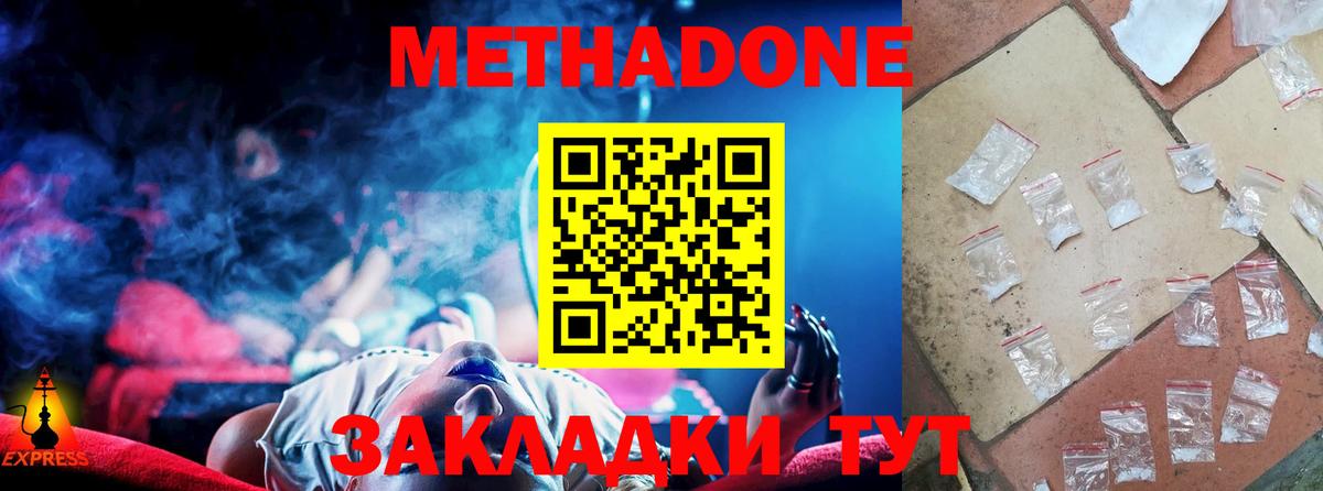 МЕТАДОН methadone Россия